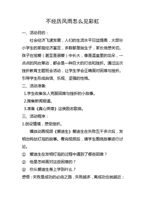 挫折教育主题班会 2