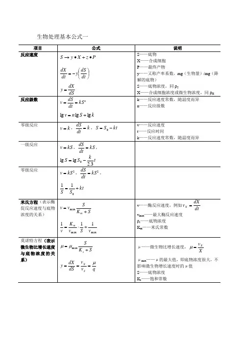水处理计算公式