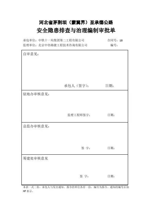 安全隐患排查治理活动实施方案 2