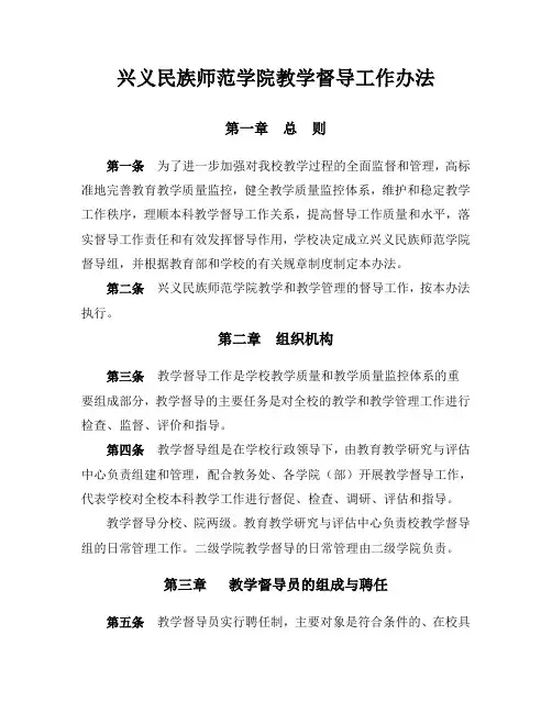 教学督导工作办法