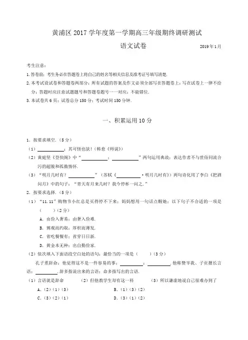 最新2019年高三语文黄浦区一模试卷