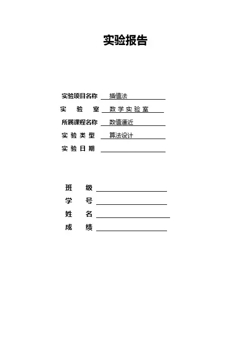 数值分析实验报告1