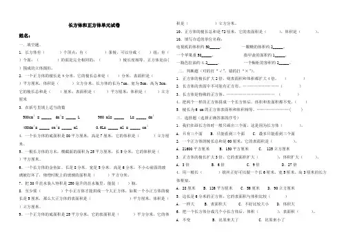 (完整版)长方体与正方体单元测试题