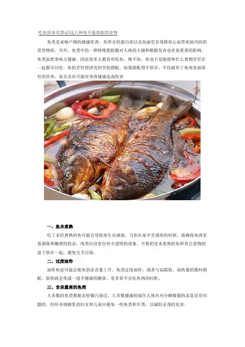 吃鱼原来有禁忌