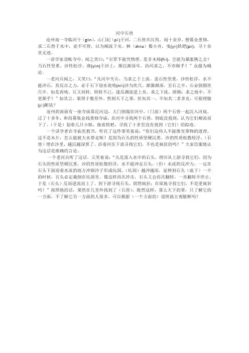 《河中石兽》原文及译文