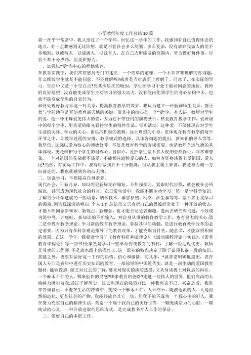 小学教师年度工作总结10篇