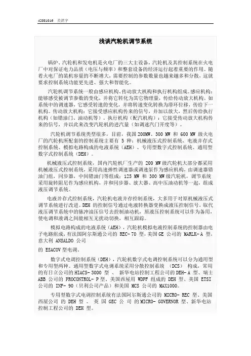 汽轮机调节系统