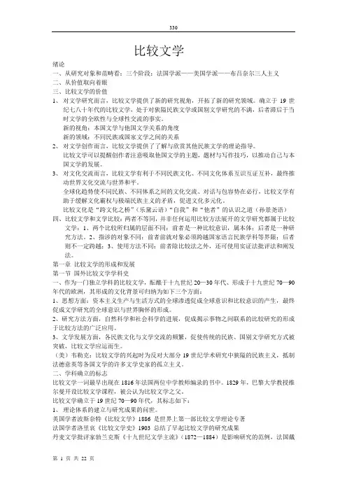 比较文学 2