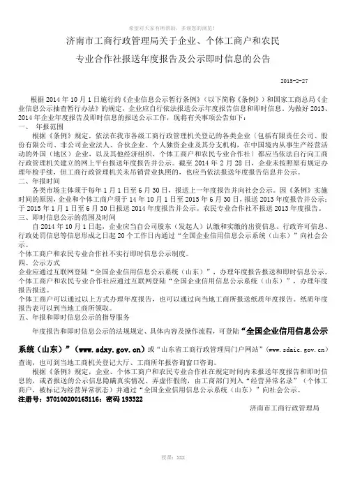 工商年度报告及公示