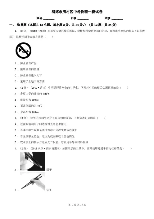淄博市周村区中考物理一模试卷