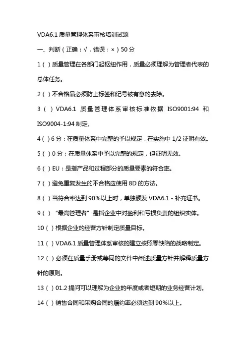 VD质量管理体系审核培训试题