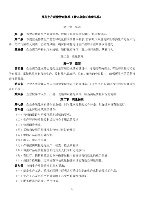 兽药生产质量管理规范(2020)