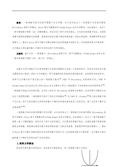 一维谐振子的本征值问题