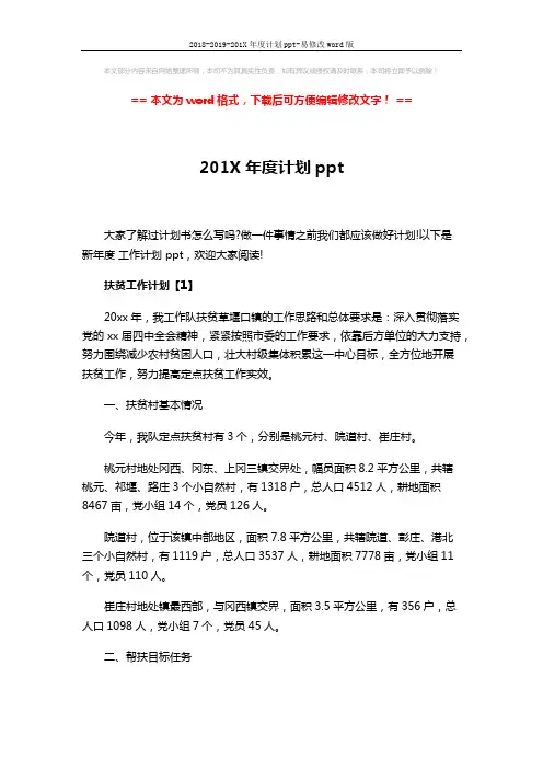 2018-2019-201X年度计划ppt-易修改word版 (10页)