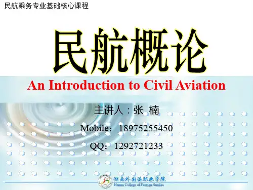 《民航概论》之航空运输