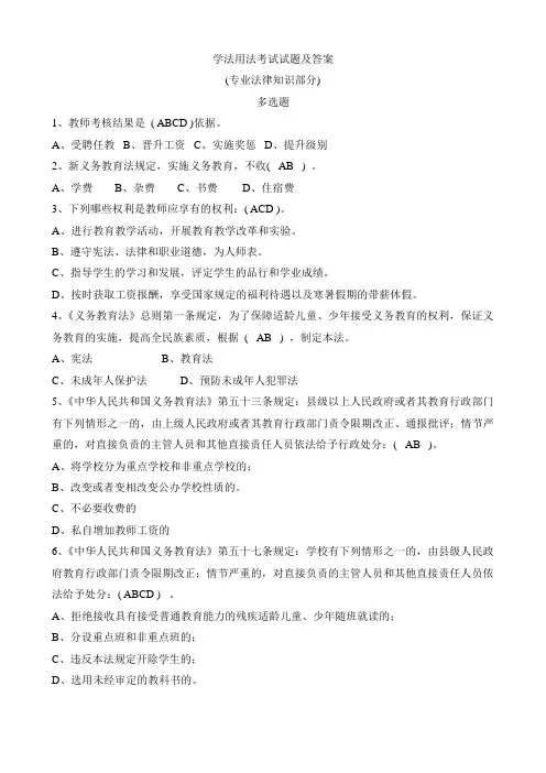 学法用法考试含答案