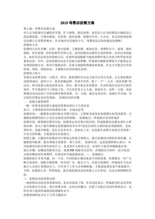 2015母婴店促销方案