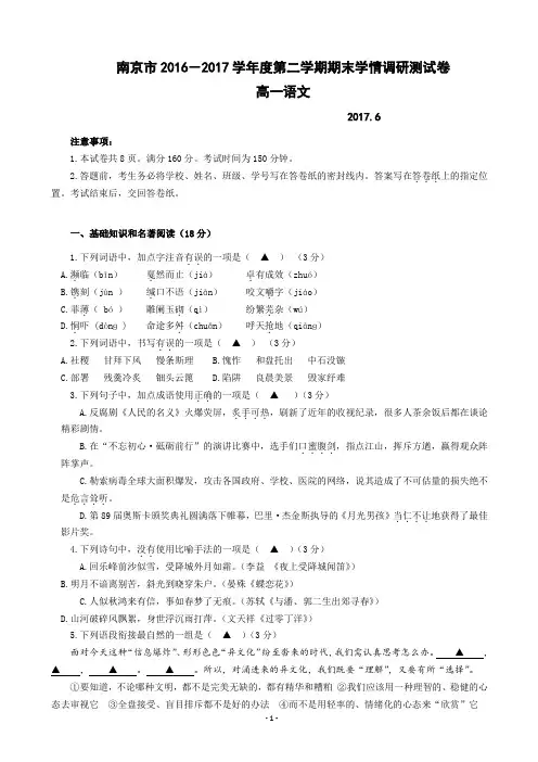 江苏省南京市2016-2017学年高一下学期期末考试语文试题