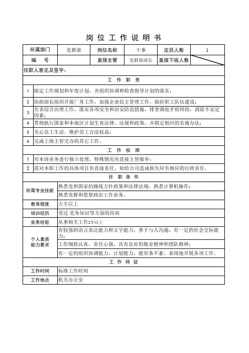 党群工作部岗位说明书