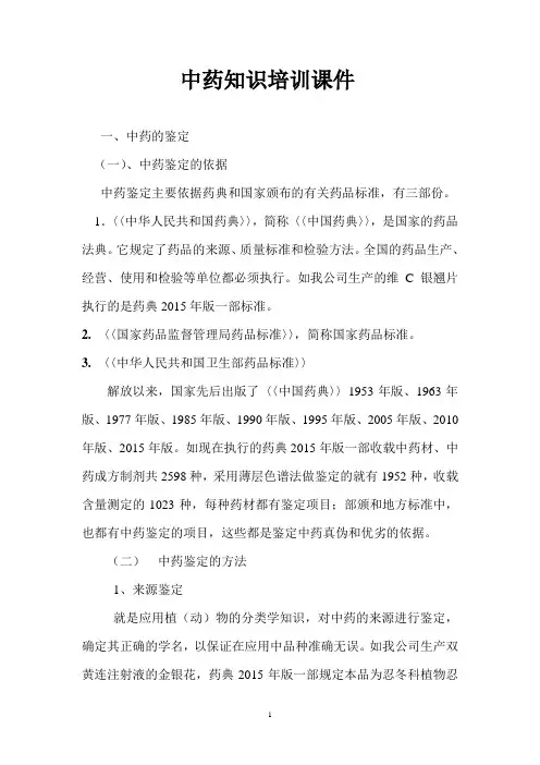 中药知识培训