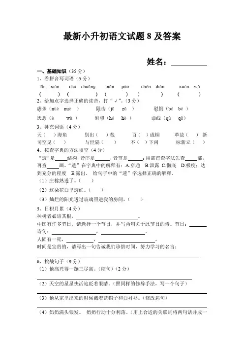 最新小升初语文试题8及答案