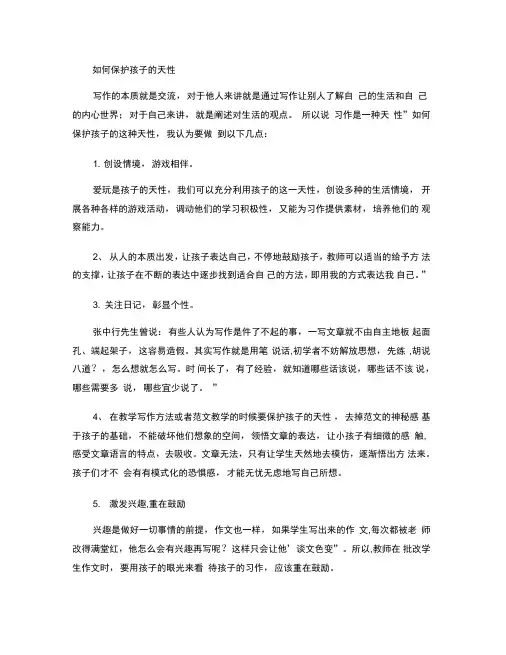 如何保护孩子的天性(精)