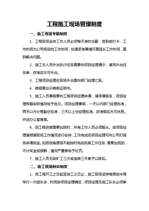 工程施工现场管理制度