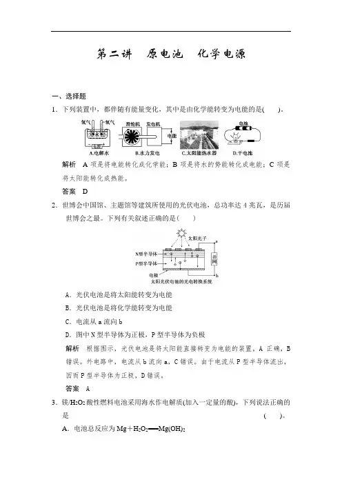 2016年高考化学第一轮总复习专题检测：原电池、化学电源(含答案)