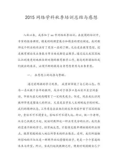 2015网络学科秋季培训总结与感想