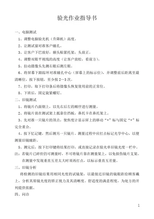 验光仪器作业规范