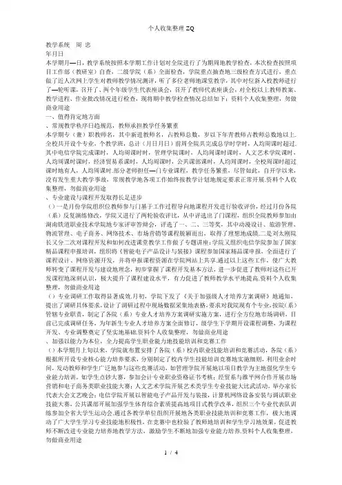 学校2010年上学期期中教学检查总结