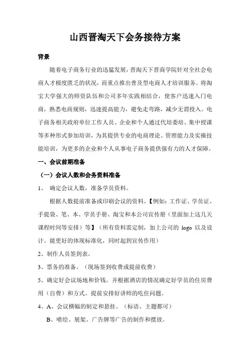 会务流程安排