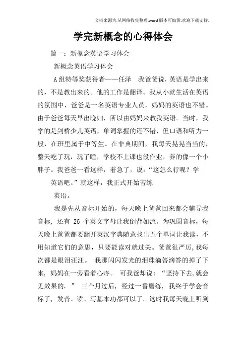 学完新概念的心得体会