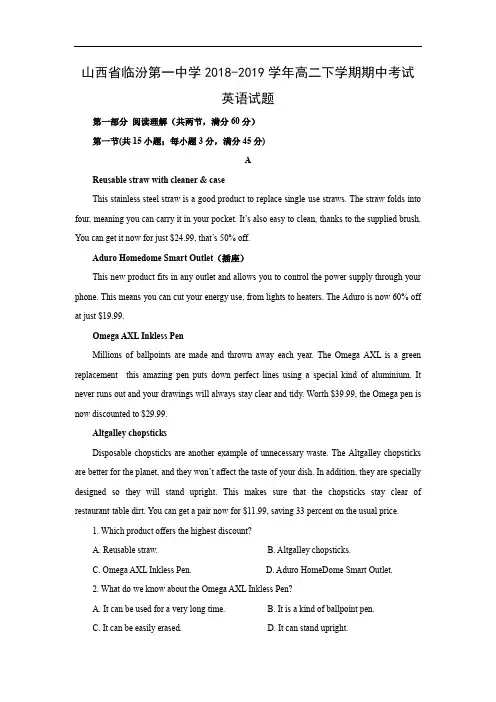 【英语】山西省临汾第一中学2018-2019学年高二下学期期中考试试题 