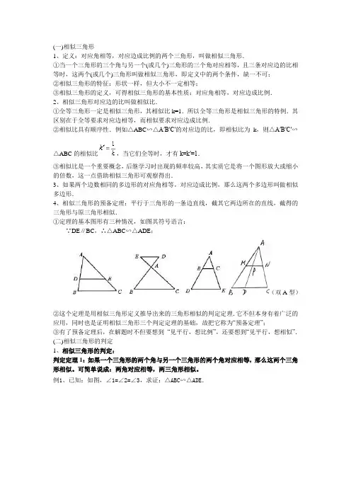 (精心整理)相似三角形的判定方法