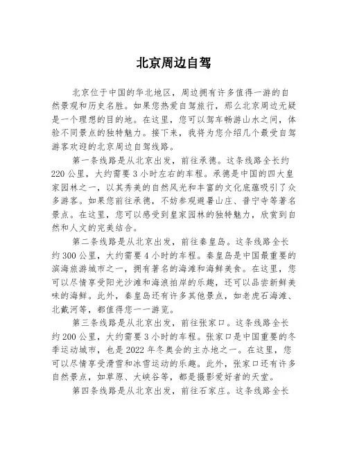 北京周边自驾