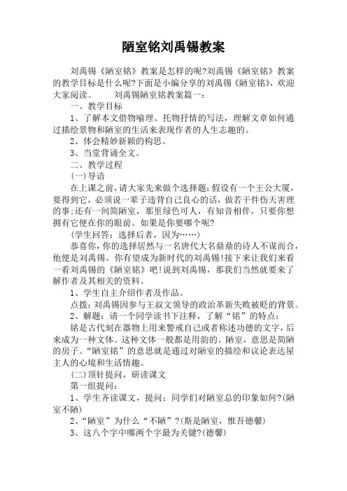 陋室铭刘禹锡教案