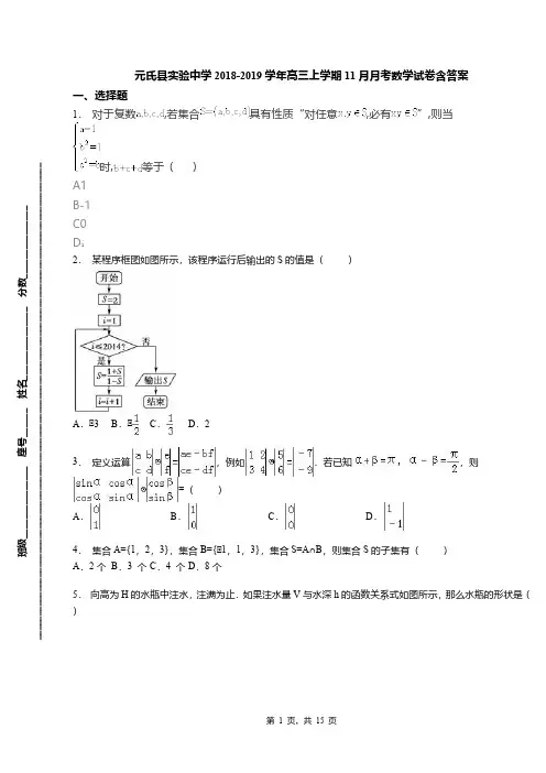 元氏县实验中学2018-2019学年高三上学期11月月考数学试卷含答案