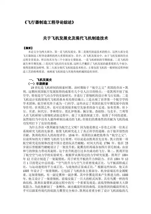 飞行器制造工程导论综述