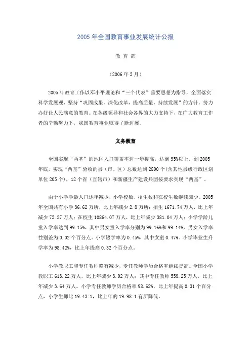 2005年全国教育事业发展统计公报