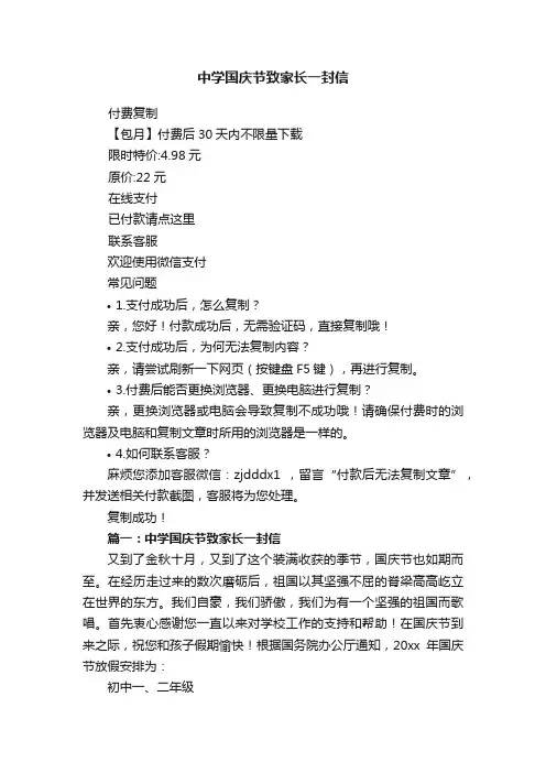 中学国庆节致家长一封信