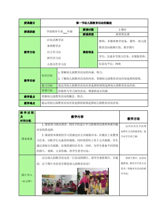 幼儿园教育活动概述-教案