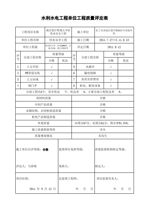 单位质评表