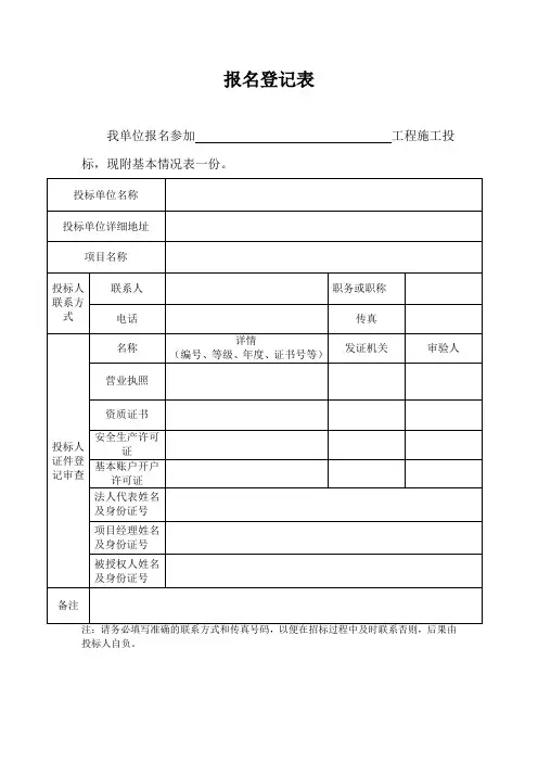 报名登记表 2
