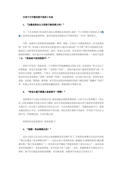 不要对孩子说这样的话