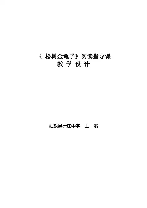 《松树金龟子》教学设计
