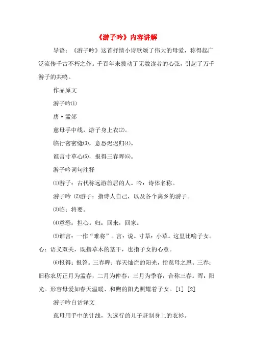 《游子吟》内容讲解