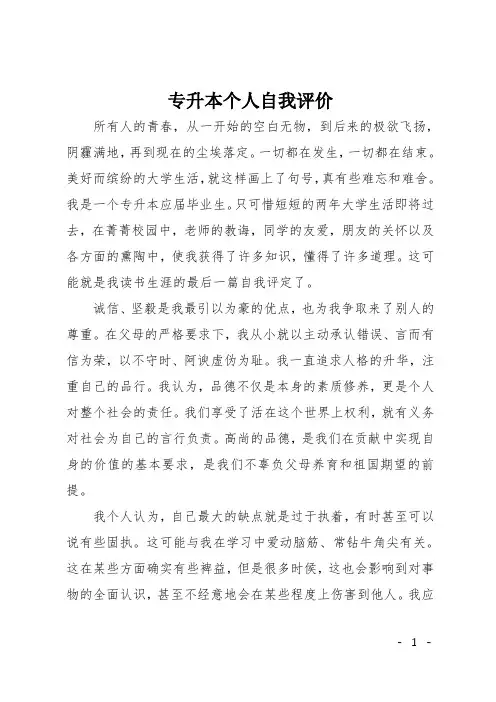 专升本个人自我评价