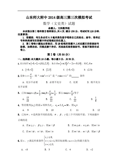 山东省师大附中2017届高三第三次模拟考试数学文试题  