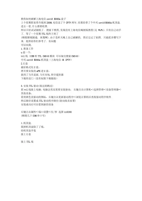 大神!教你破解上海电信中兴B860A IPTV机顶盒